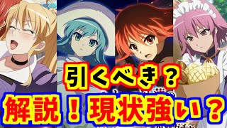 【とあるIF】解説！シャナコラボ！今でも強い？引くべきなの？【とある魔術の禁書目録】【幻想収束】【イマジナリーフェスト】