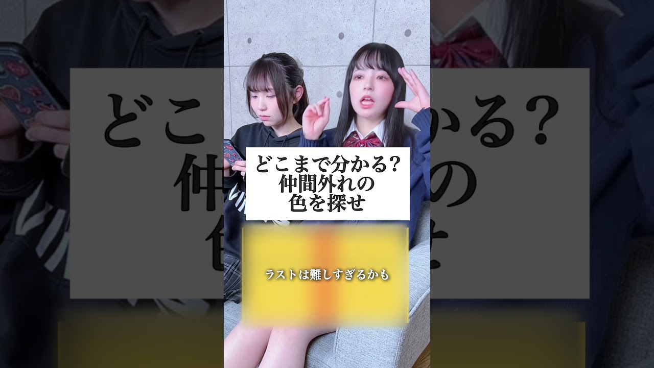 仲間外れの色はどれだ？最後まで分かる？#替え歌 #shorts