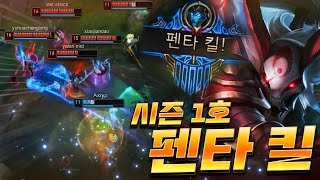 시즌 첫 펜타 킬 달성! (2경기 있음)