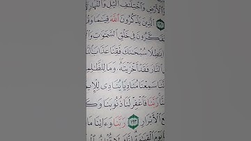 ما معنى "ربنا إننا سمعانا مناديا ينادى للإيمان"#سورة #ال عمران