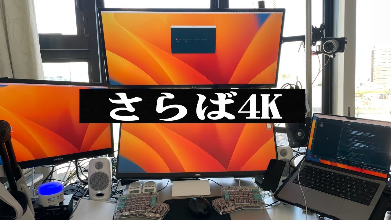 mac の外部ディスプレイで4K使うのやめます;; - YouTube