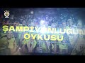 Fenerbahçe Medicana Şampiyonlar Kupası Zaferi 🏆 | Şampiyonluğun Hikayesi