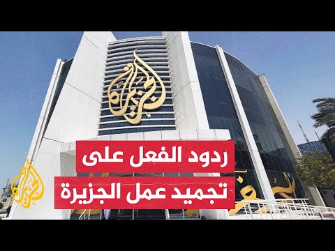 حماس والجهاد الإسلامي تدعوان السلطة للتراجع عن قرار إغلاق مكتب الجزيرة