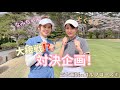 【大接戦？！】関西弁炸裂でゴルフする私たち