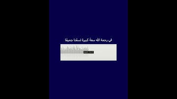 سورة الزمر .. آية 13 ✨ القارئ  محمد طه الجنيد 💙