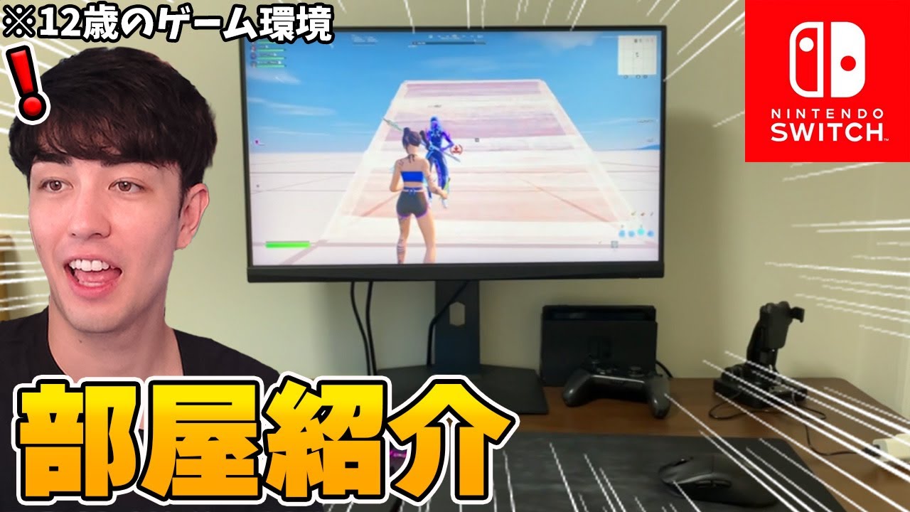 プロゲーマーを目指してるキッズたちのゲーム環境が最強すぎるWWWWW【フォートナイト】