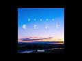 GReeeeN - たそがれトワイライト