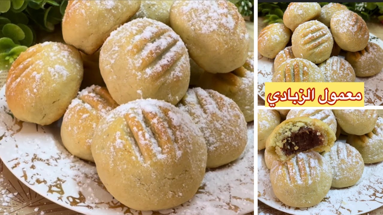معمول التمر بمقادير مضبوطة و نكهة أغنى بالزبادي 😋#معمول_بالتمر #معمول_العيد 