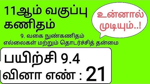 11th Maths Tamil Medium Chapter 9 Exercise 9.4 Sum 21