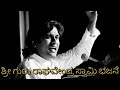 YENDU KANUVE GURUVE| ಎಂದು ಕಾಣುವೆ ಗುರುವೆ By VIJAYA KUMAR PATIL | RAGHAVENDRA SWAMY BHAJAN |JPKAVOOR