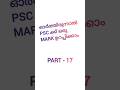 PART 17 | CURRENT AFFAIRS IMPORTANT QUESTIONS FOR LDC | SECRETARIAT OA | VARIOUS LGS | PSC 2024