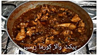 Chicken korma | Chicken korma recipe | Chicken masala recipe #chickenkorma #chickenkormarecipe