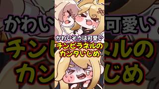 【トリッカル】チンピラネルにいじめられて情けない悲鳴をあげるカンタがかわいそう可愛いwww【もちもちほっぺ大作戦】 #トリッカル #trickcal #트릭컬 #chibi #スピキ #shorts