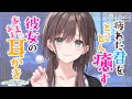 〖ASMR/耳かき/梵天〗疲れた君をとことん癒す 彼女のあまあま耳かき〖心音/earpick〗