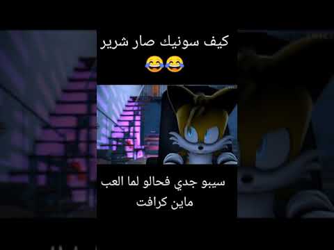 فيديو: هل مات ممثل صوت سونيك؟