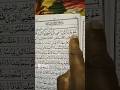 Surah Ab Naba A 1-4 #surahannaba #mercifulservant #shorts