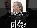 虎のスタンスにキレる岩井社長が司会放棄！？／令和の虎 #shorts
