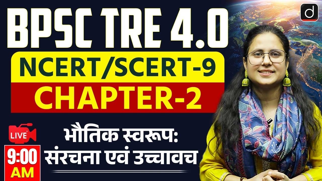 BPSC TRE 4.0 | NCERT/SCERT Class 9 Geography | Chapter 2 | Drishti Teaching Exam