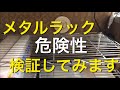 【アクアリウム 熱帯魚】メタルラックに水槽設置 の動画、YouTube動画。