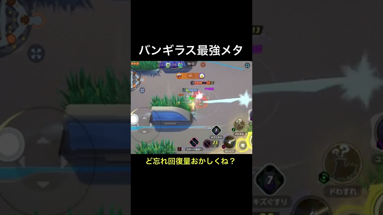 衝撃映像 俺のヤドランの回復量バグだろ 鈴なし ポケモンユナイト Shorts Youtube 衝撃映像 俺のヤドランの回復量バグだろ 鈴なし ポケモンユナイト Shorts Youtube
