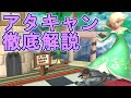 【スマブラSP】必須テクニックアタックキャンセルを徹底解説！反転空後もロゼチコも！【SSBU】