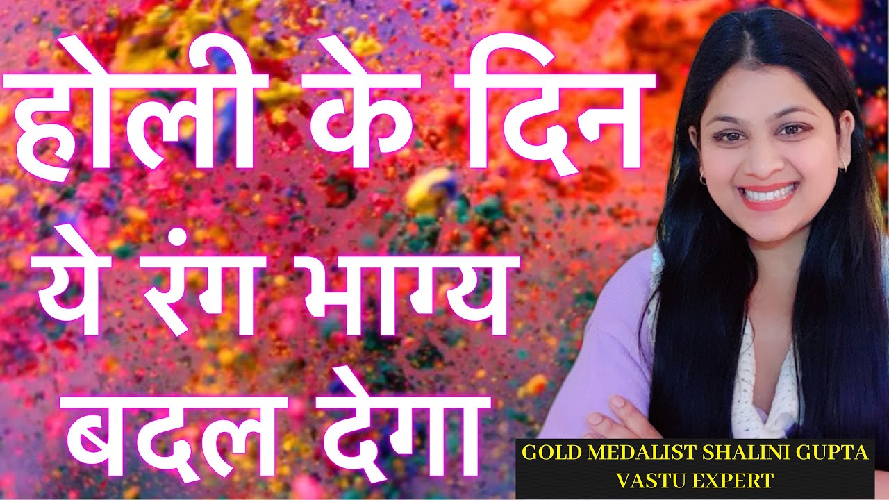 इस होली पर करें अपनी सारी परेशानियों का दहन | होली उपाय महाएपिसोड l