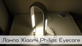 Настольная лампа Xiaomi Philips Eyesore Smart Lamp 2(, 2016-09-15T15:30:02.000Z)