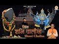       saturday special bhajan     shani chalisa lyrical