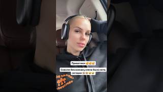 Ханна сегодня летит в Сочи с концертом🔥 (InstaStories)