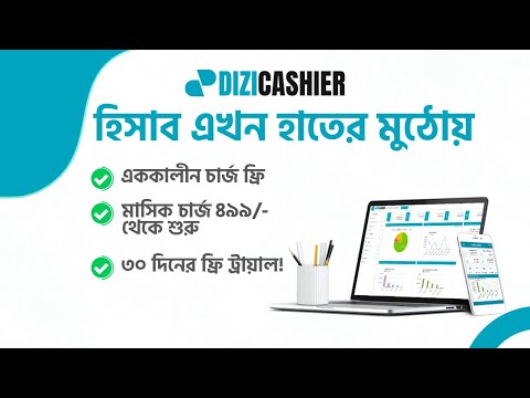 An All-In-One Business Management Software || Sales, Inventory & Accounts Management || Dizi Cashier