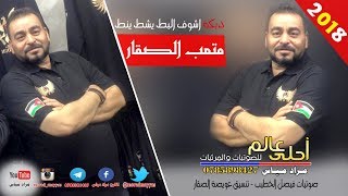 متعب الصقار 2018 دبكة اشوف البط يشط ينط #دبكات_اردنية على الاصول