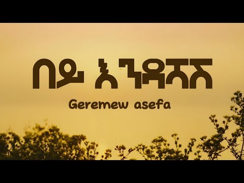 Geremew Asefa Bey Endashash Lyrics 