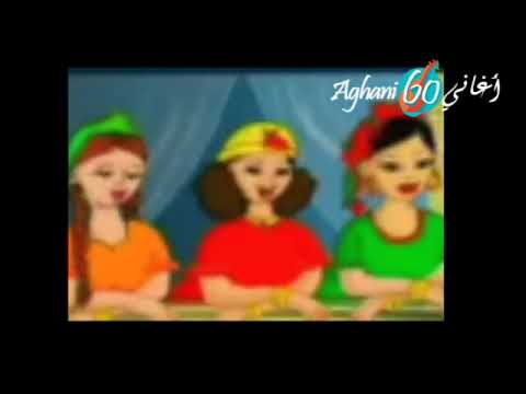 آهو جه ياولاد إفرحوا يا بنات 