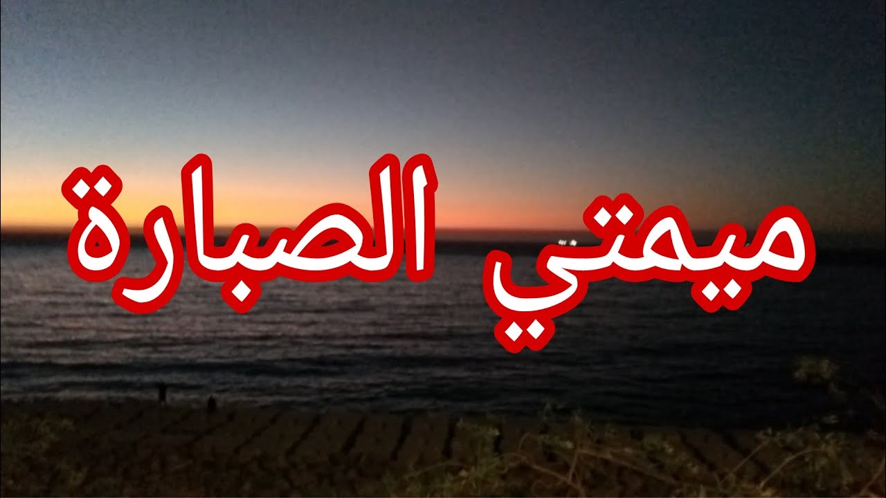 حكاية  ميمتي الصابرة.