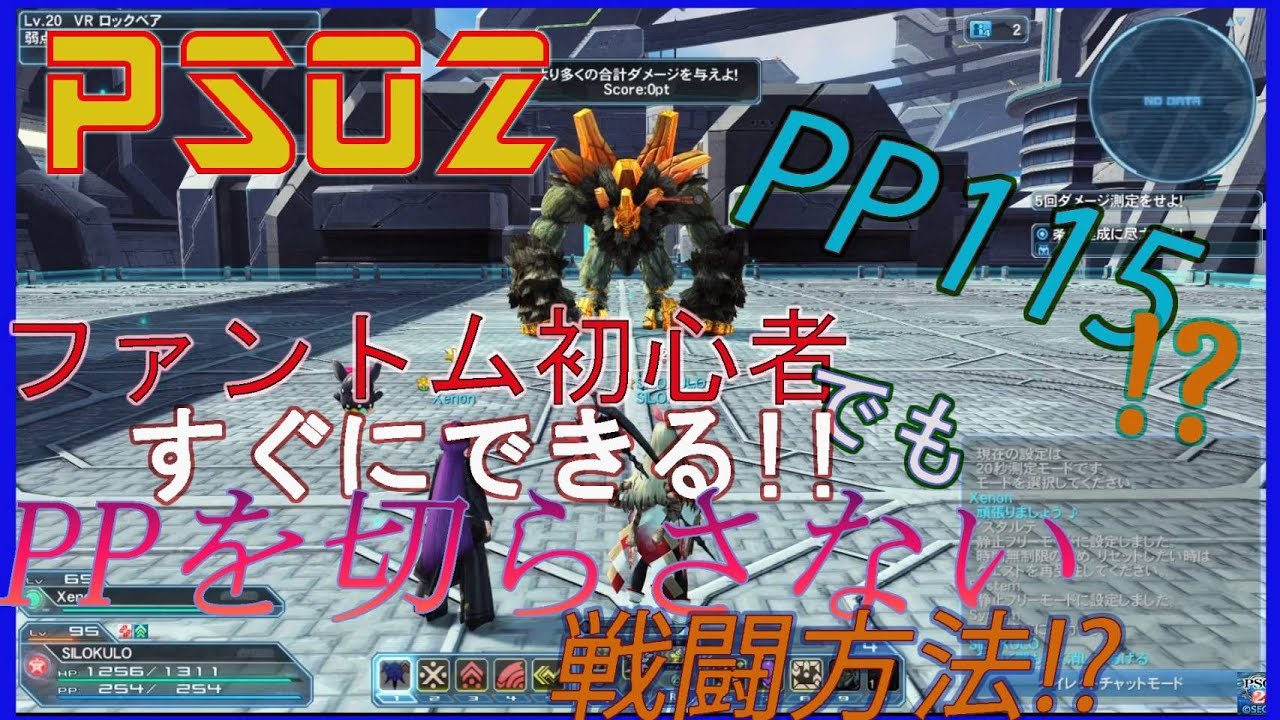 Pso2 ファントム初心者必見 Pp持ち良いテクニック攻撃の仕方 Youtube
