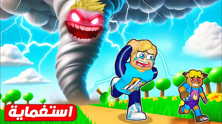 فيلم روبلوكس : لعبة الاستغماية ولكن 🤫 ( الهروب و التخفي من الإعصار العملاق 🌪️ ❌ ) حمااااس🔥 !!