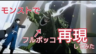 モンスト Cm 鋼の錬金術師 Youtube