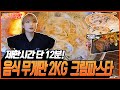 [도전먹방] 무게만 무려 2KG인 파스타  최초 도전! 최초 성공? korean mukbang eating show 히밥