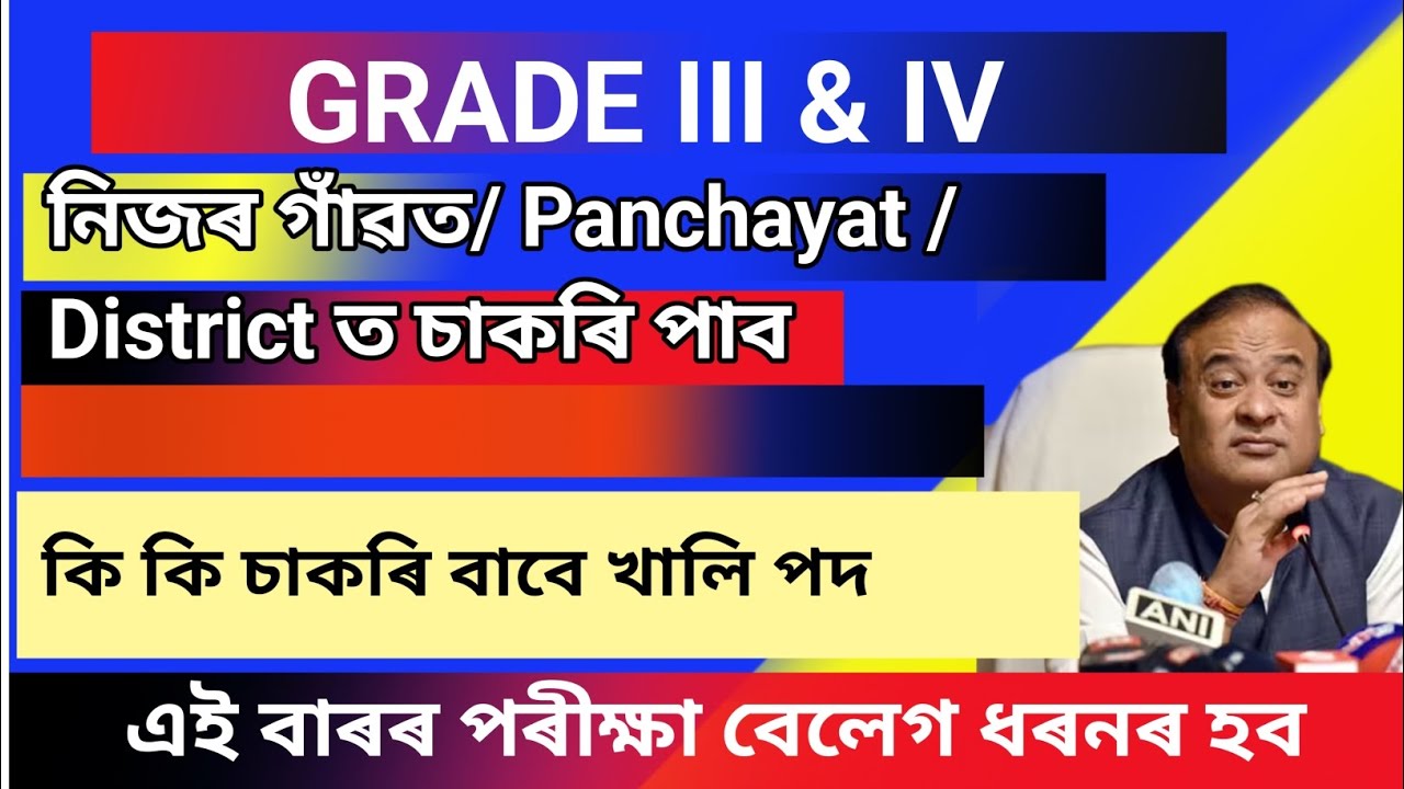 Separate Area Wise Grade IV Job separate-area-wise-grade-iv-job