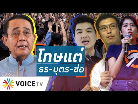 Talking Thailand - 'ประยุทธ์' ปรองดองแต่ปาก! 'อ.พิชญ์' เชื่อส่อโยนบาป 'ธนาธร-ปิยบุตร-ช่อ'
