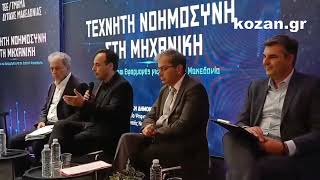 kozan.gr:  Στο επίκεντρο η Τεχνητή Νοημοσύνη στην εκδήλωση του ΤΕΕ Δυτικής Μακεδονίας