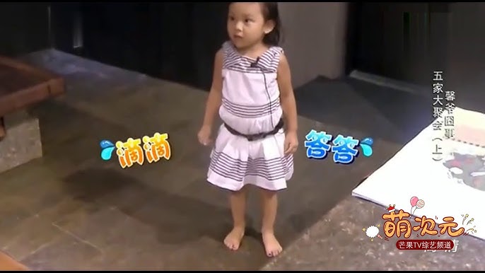 尿尿　女孩 萌次元》萌娃哈哈秀：霸气甜馨超级囧事，明明尿裤子了还承认【湖南卫视官方频道】 - YouTube