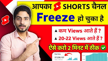 आपका Shorts चैनल Freeze हो चुका है ऐसे करो 2 मिनट में ठीक ✅ 🤩| shorts channel freeze problem 