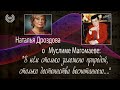 Муслим Магомаев К 80 летию Часть 9 Ярославна Рассказывает Наталья Дроздова Muslim Magomaev 80 Муслим Магомаев К 80 летию Часть 9 Ярославна Рассказывает Наталья Дроздова Muslim Magomaev 80