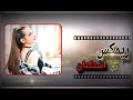 ريمكس استكنان معزوفة حزينه قصتي معاك Yalnlzlm Geceden 2024