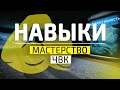 Ключевые навыки | Escape From Tarkov