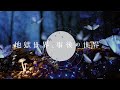 久保あおい / きっと二人で一つ、貴方と一つ(Lyric Video)