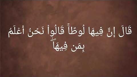 سورة العنكبوت للقارئ محمد محمود درويش