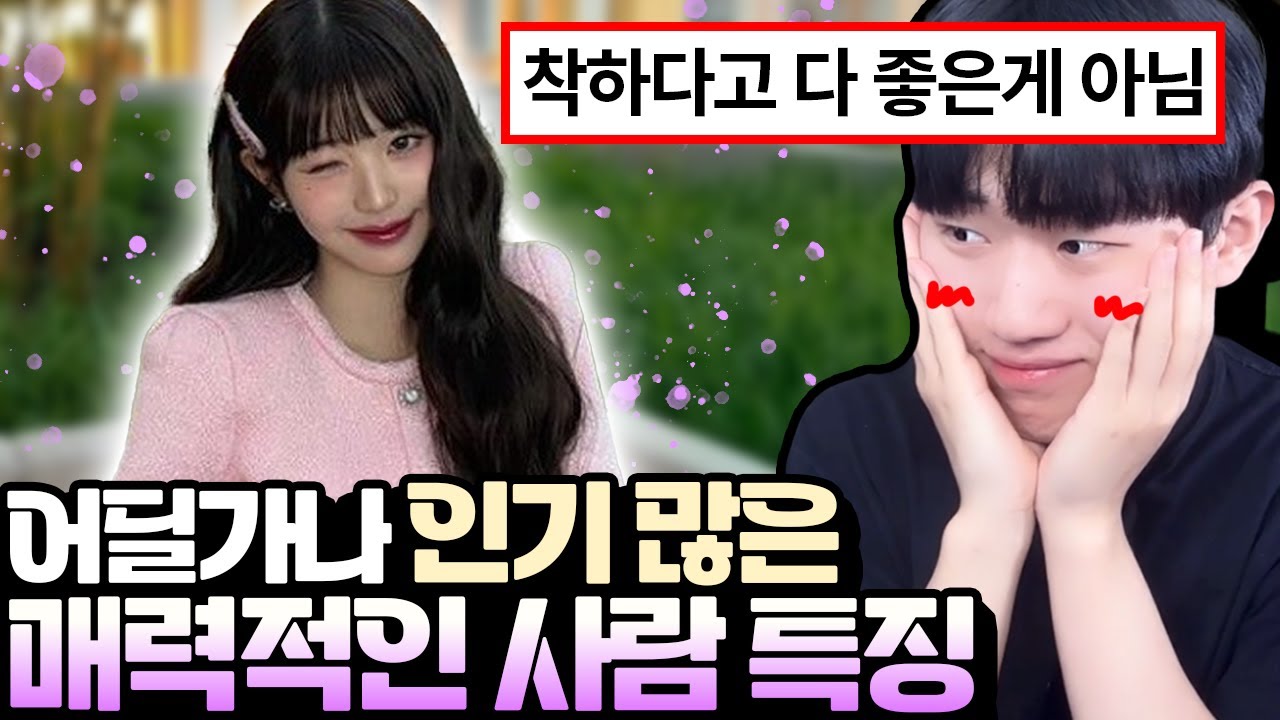 매력 있는 사람들의 공통적 특징 ㅋㅋ