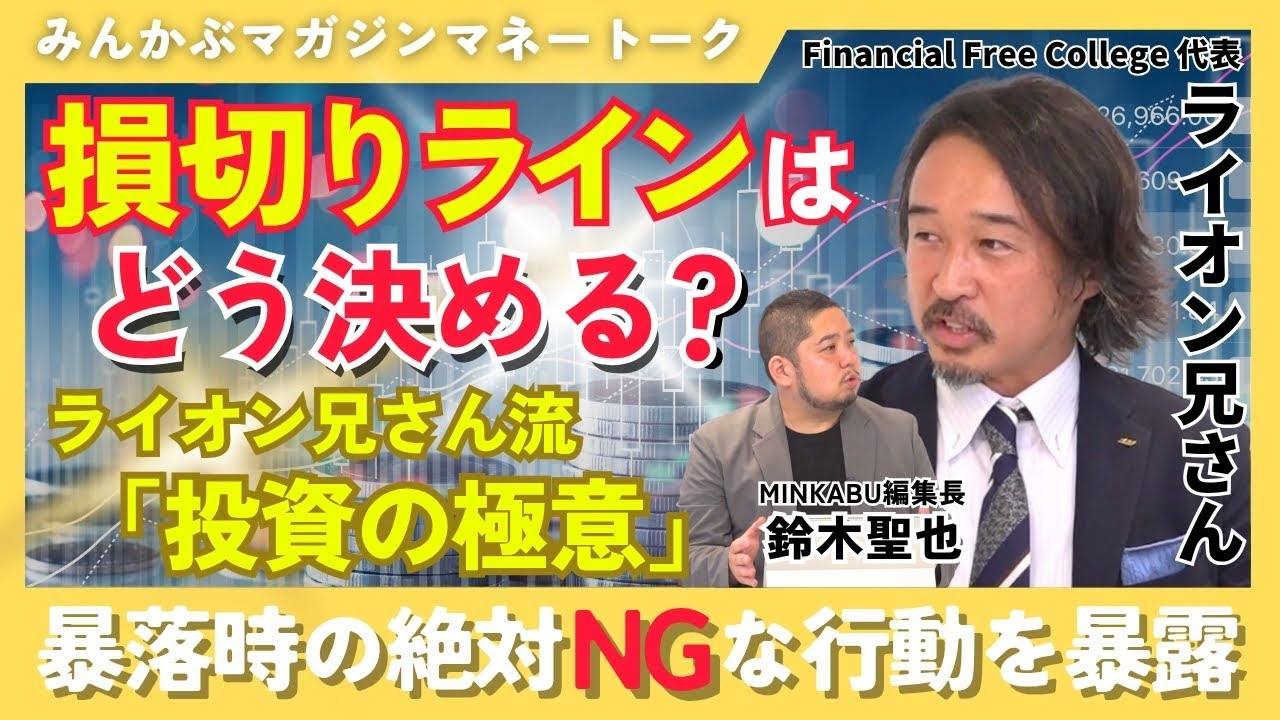ライオン兄さん(山口貴大)がみんかぶマガジンTVに出演しました